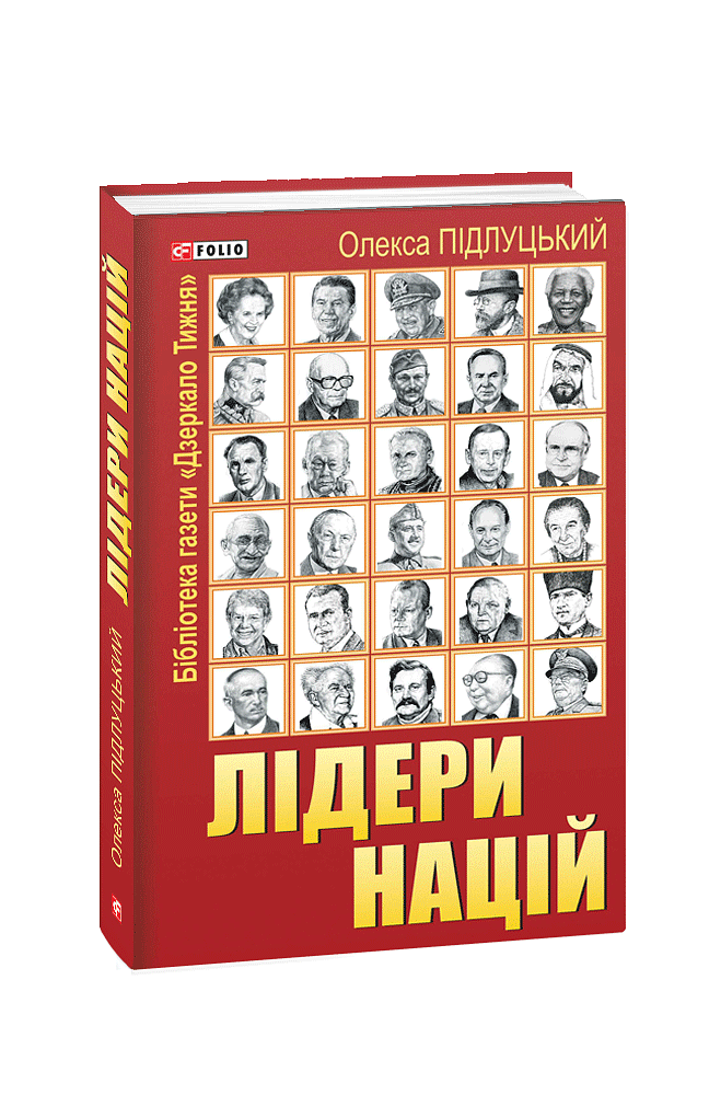 Лідери націй