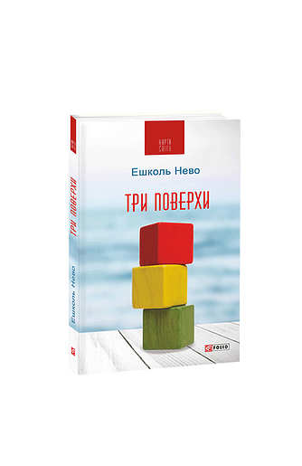 Три поверхи