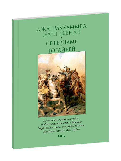Сефернаме. Тогайбей