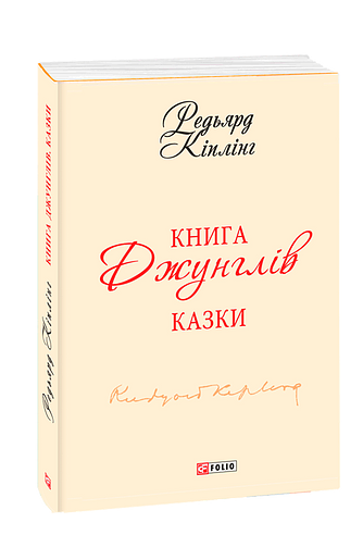 Книга Джунглів (з п'яти томів)