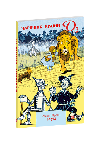 Чарівник країни Оз
