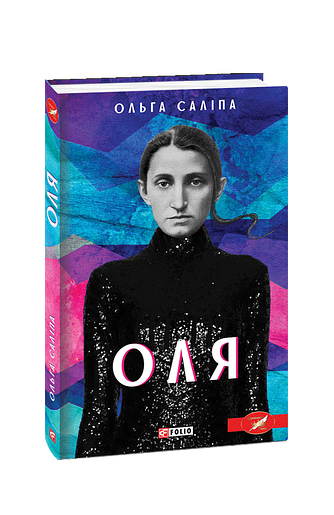 Оля
