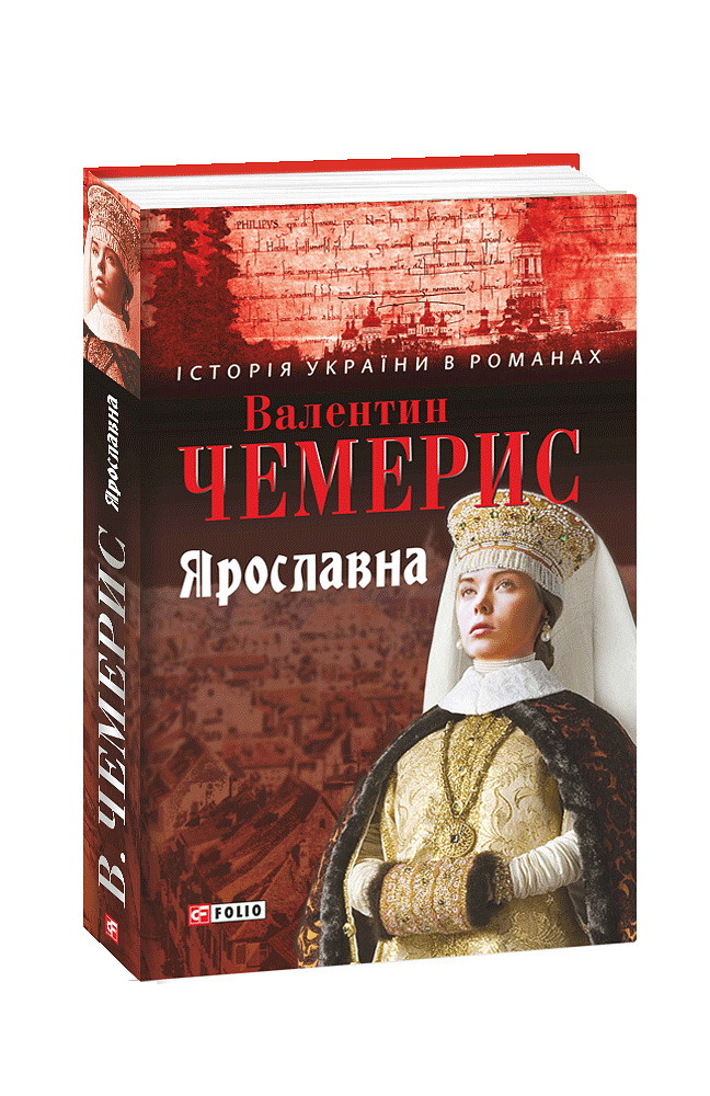 Ярославна