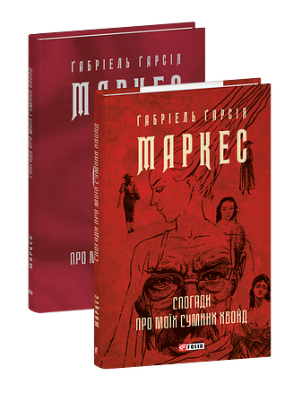 Cпогади про моїх сумних хвойд фото