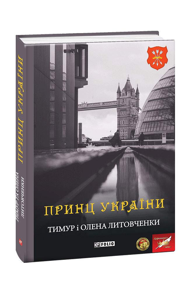 Принц України