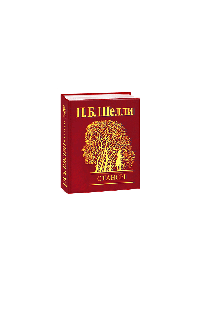Стансы