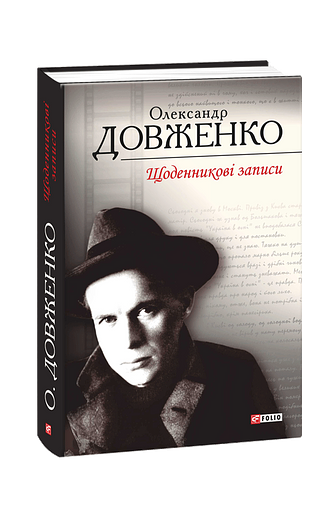 Щоденникові записи, 1939-1959