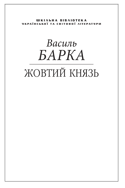 Жовтий князь