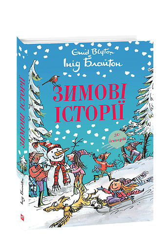 Зимові історії фото