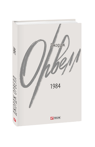 1984
