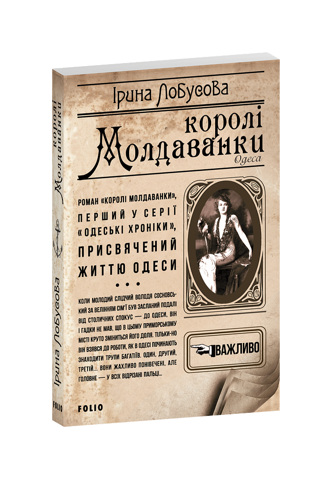 Королі Молдаванки