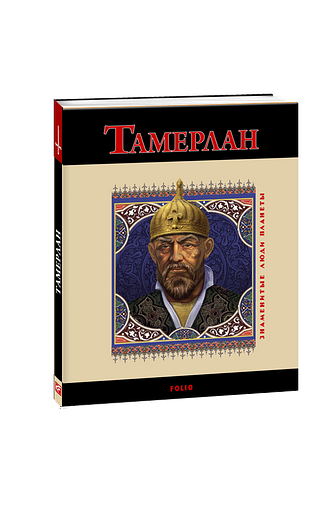 Тамерлан