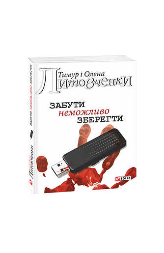 Забути неможливо зберегти (з пошкодженням) фото