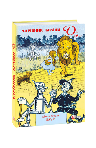 Чарівник країни Оз