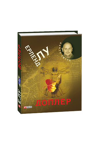 Доплер