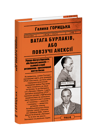 Ватага бурлаків, або Повзучі анексії