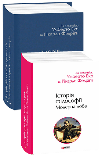 Історія філософії. Модерна доба