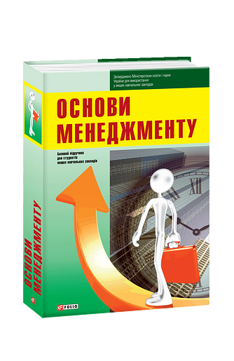 Основи менеджменту