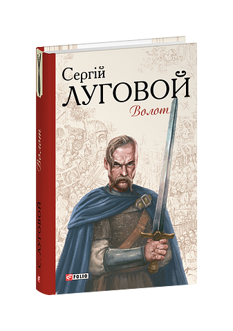 Волот