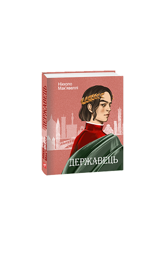 Державець