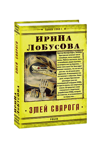 Змей Сварога