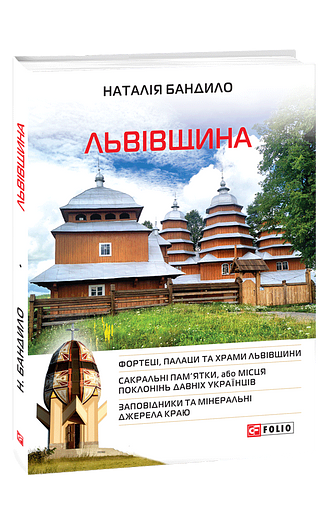 Львівщина