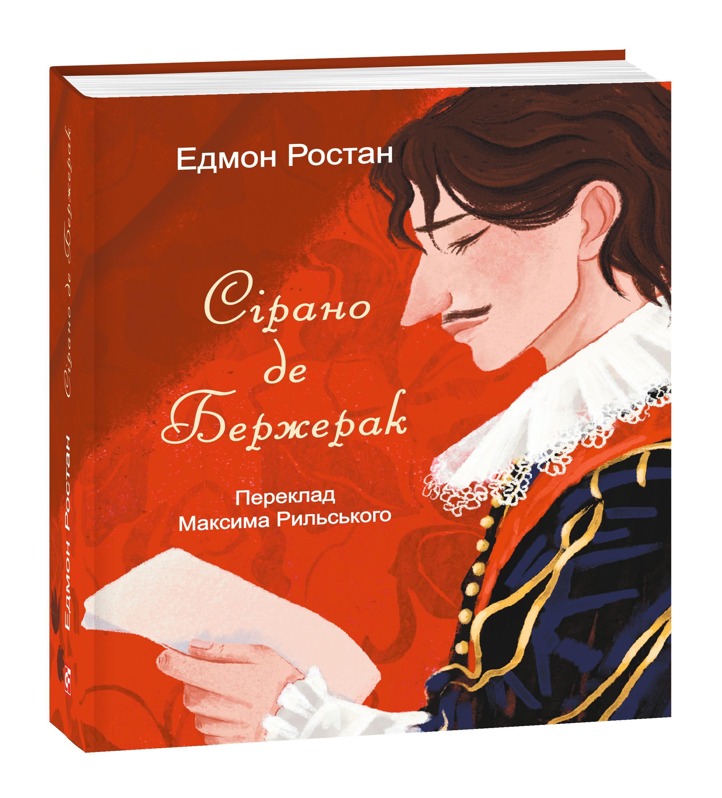 Сірано де Бержерак