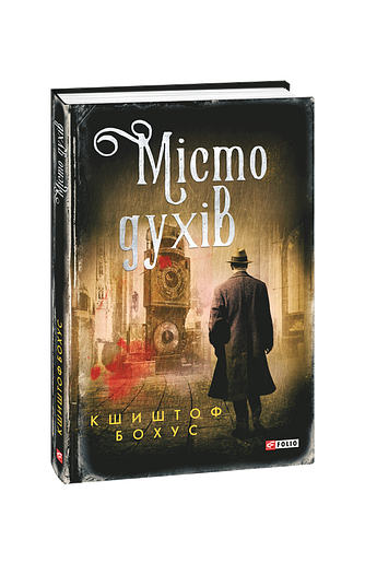 Місто духів