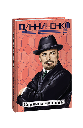 Сонячна машина (з пошкодженням) фото