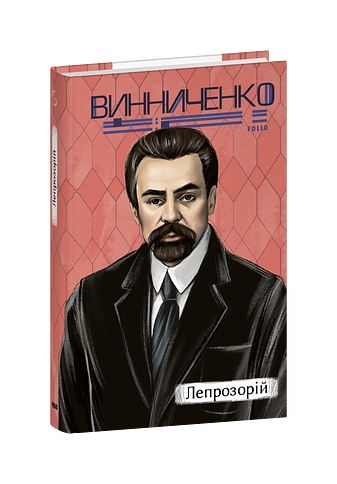 Лепрозорій
