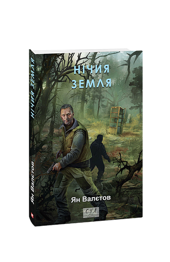 Нічия Земля