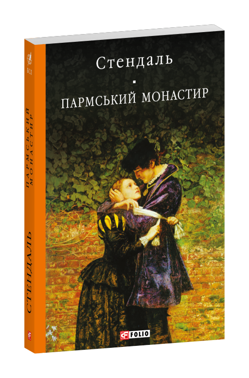 Пармський монастир