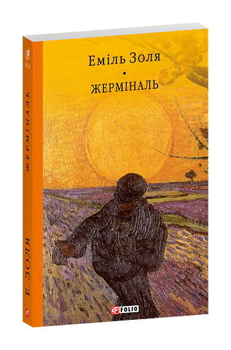 Жерміналь фото