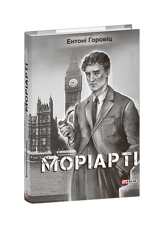 Моріарті
