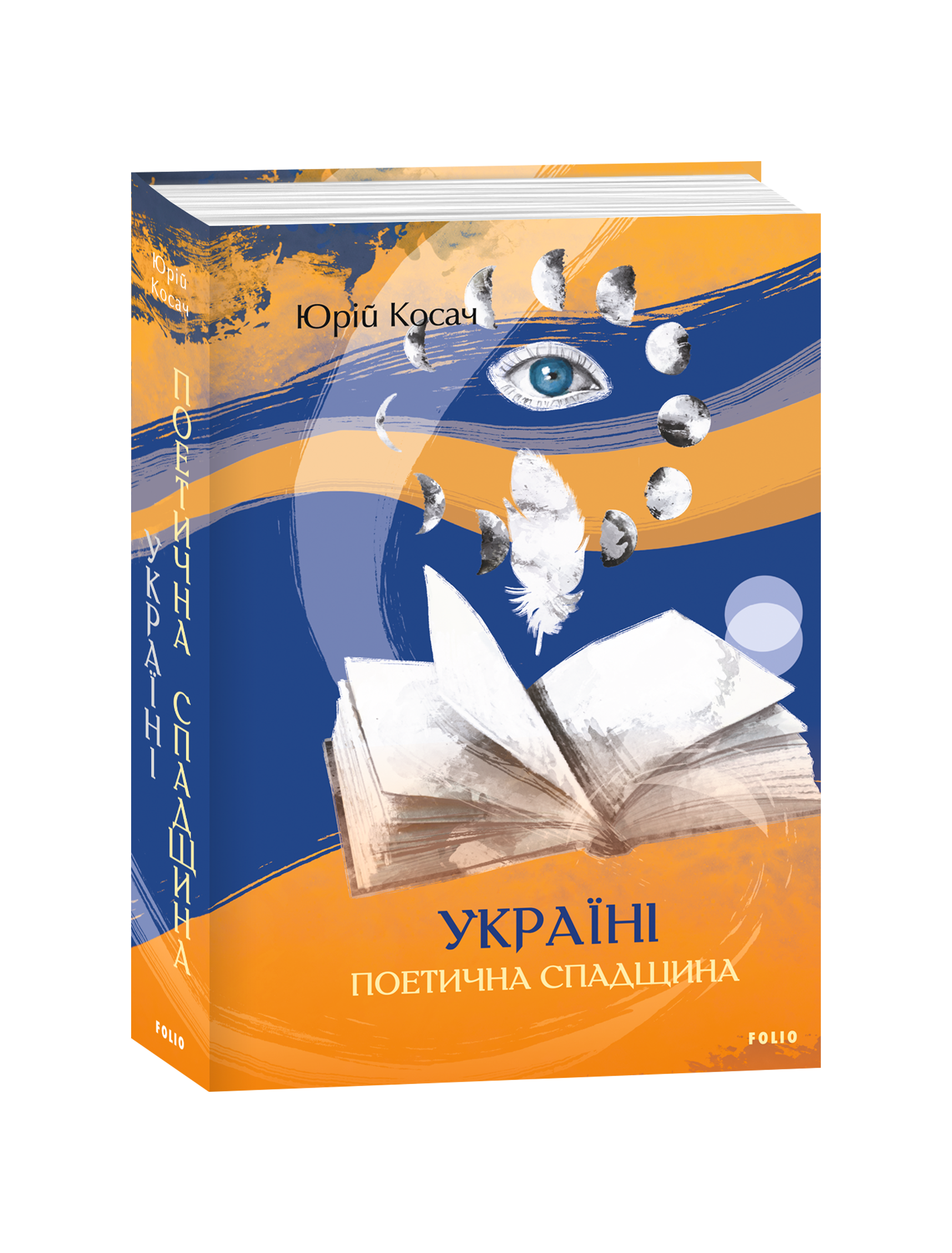 Україні. Поетична спадщина