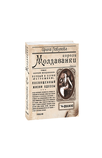 Короли Молдаванки
