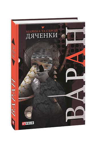 Варан
