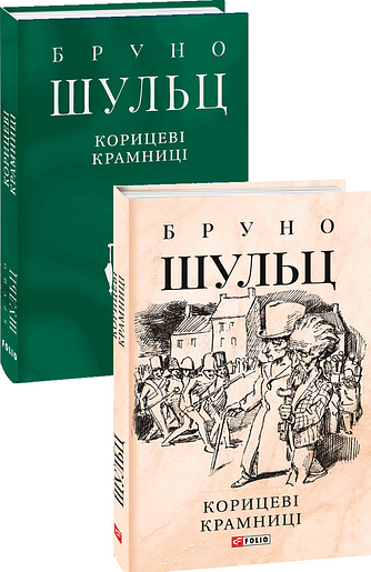 Корицеві крамниці