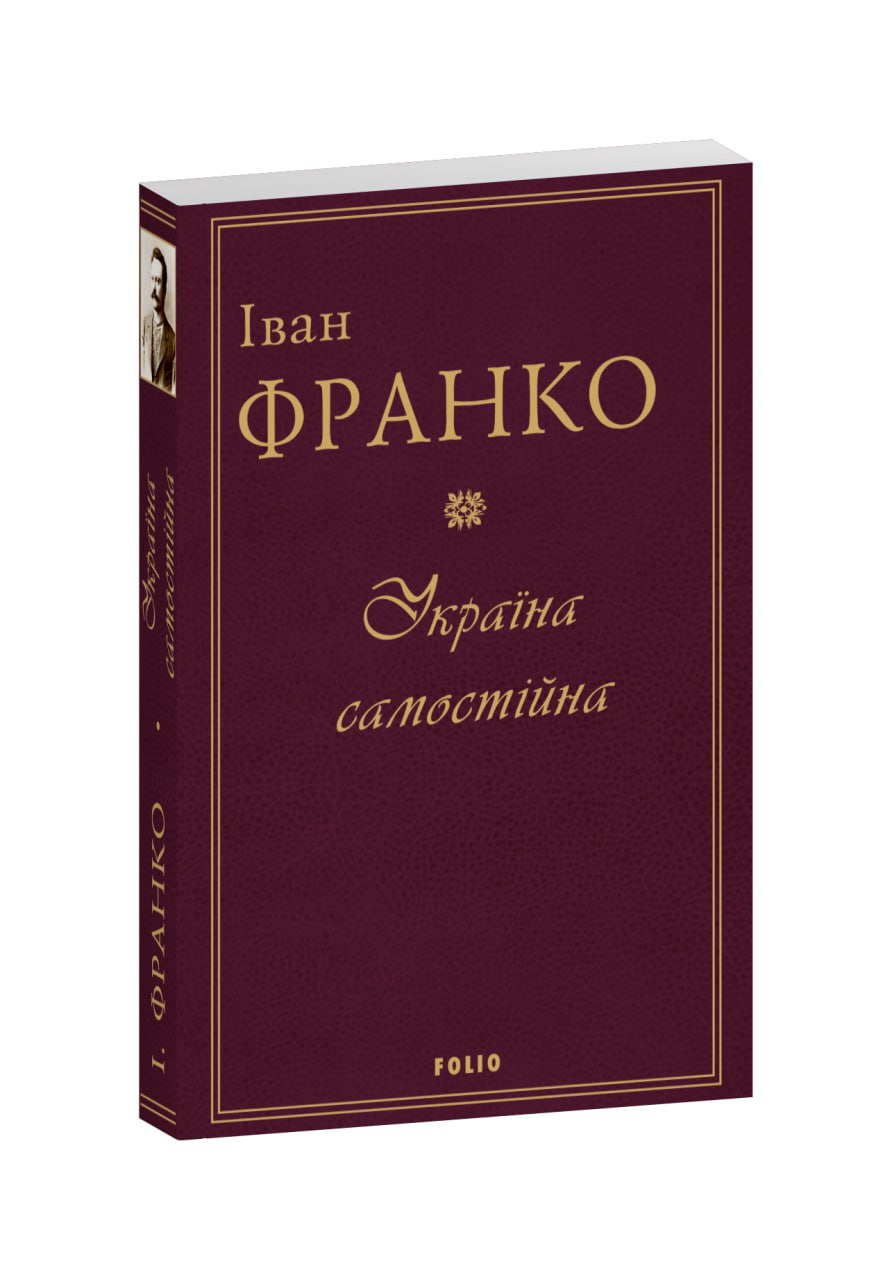 Україна самостійна