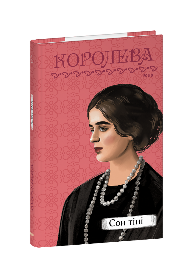 Сон тіні