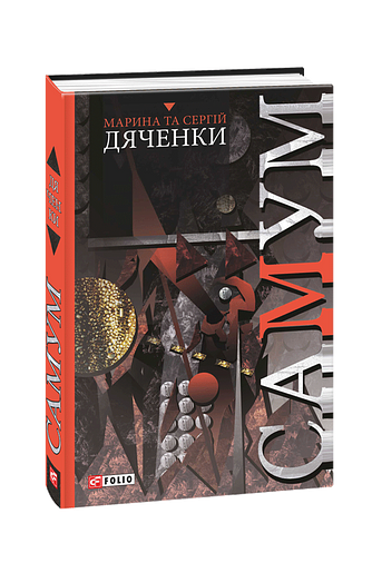 Самум
