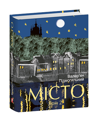 Місто. Т. 2 фото