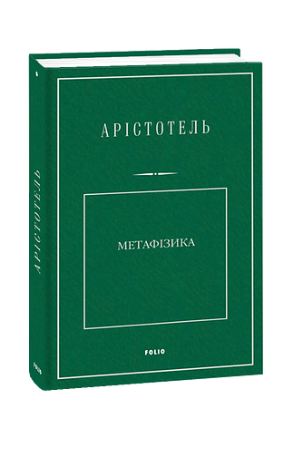 Метафізика