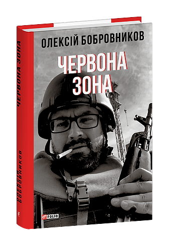 Червона зона (з пошкодженням) фото