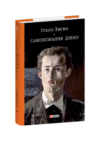 Самопізнання Дзено