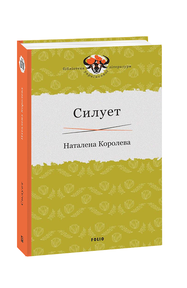 Силует