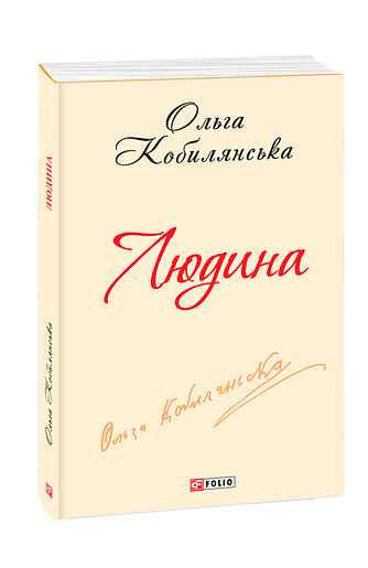 Людина (з дев'яти томів)