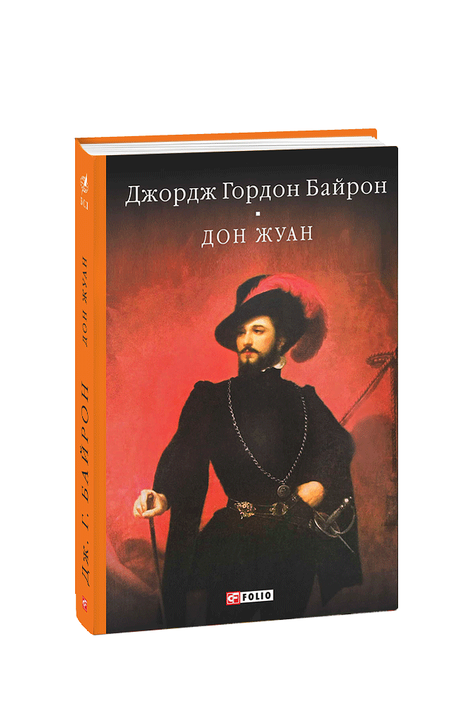 Дон Жуан