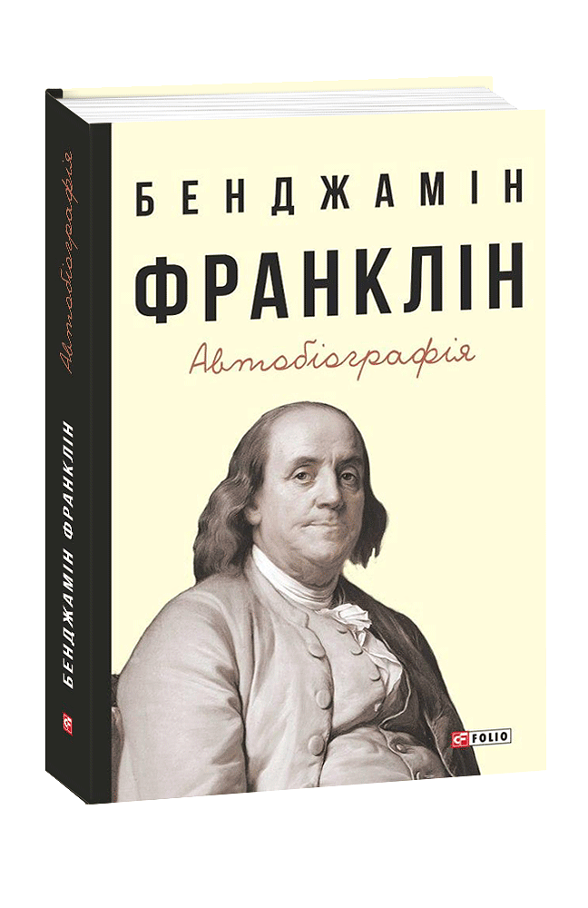Автобіографія