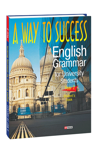 A Way to Success: English Grammar for University Students. Year 2 (Student’s Book)